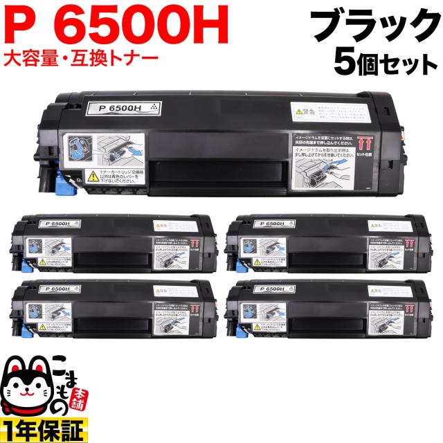 リコー用 トナー P 6500H 600703 互換トナー 大容量 5個セット 【送料無料】 ブラック 5個セット