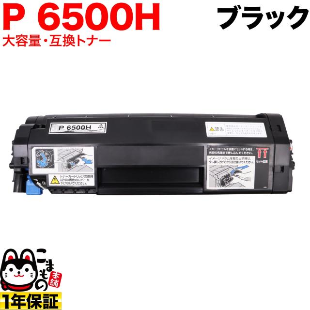 リコー用 トナー P 6500H 600703 互換トナー 大容量 【送料無料】 ブラック