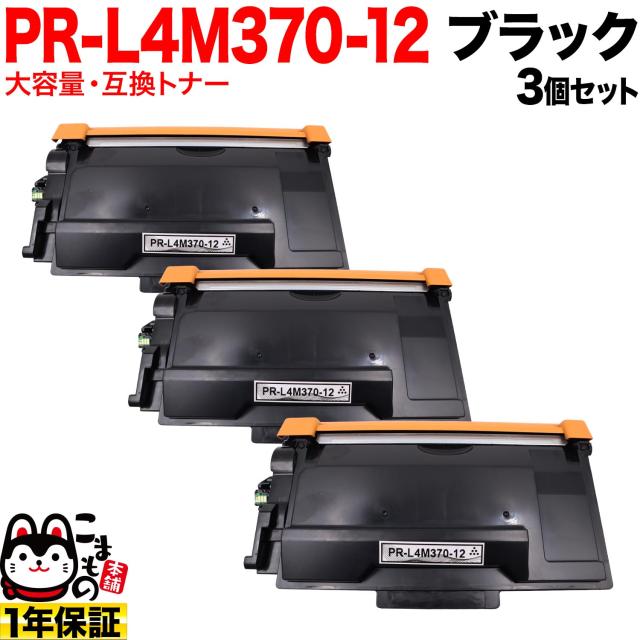 NEC用 PR-L4M370-12 互換トナー 大容量 3個セット 【送料無料】 ブラック 3個セット