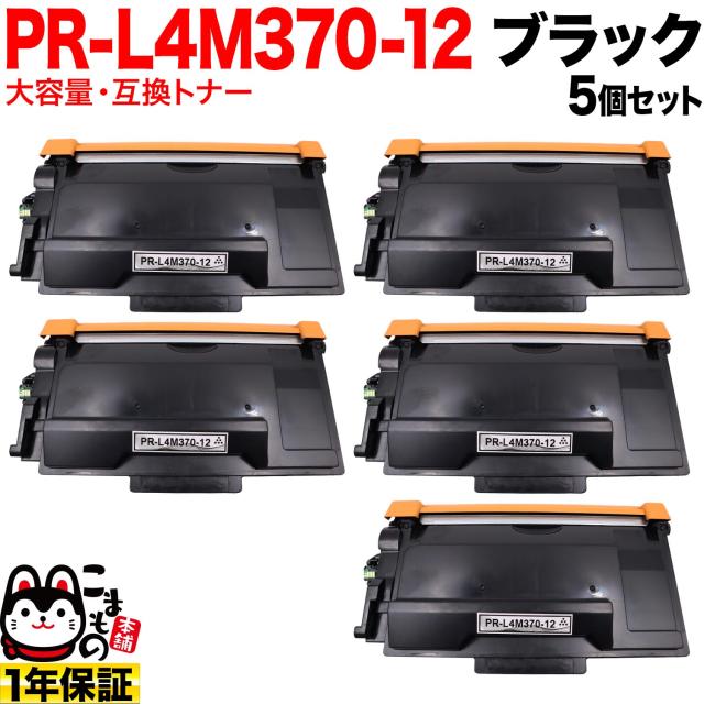 NEC用 PR-L4M370-12 互換トナー 大容量 5個セット 【送料無料】 ブラック 5個セット