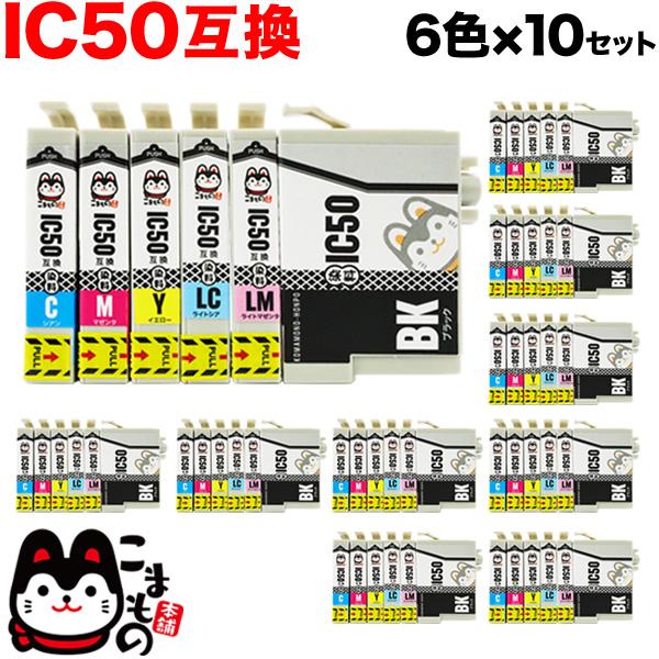 集積回路6CL50 エプソン用 集積回路50 取り替えっこインキ薬莢 6色×10仕かける【貨物輸送無料】