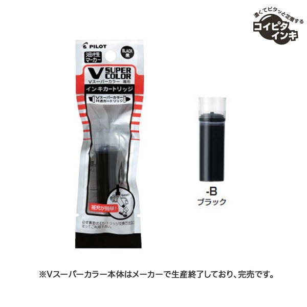 Pilot パイロット 油性マーカー Vスーパーカラー専用インキカートリッジ P Mvsrf6 メール便可 全8色から選択の通販はau Pay マーケット こまもの本舗 Au Pay マーケット店