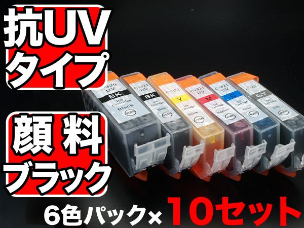 【店卸し資産境界線】BCI-321+320/6MP キヤノン用 BCI-321 取り替えっこインキ 色あせに揺るぎ無い印字機 6色×10仕かける【貨物輸送無料】 抗紫外線6色×10