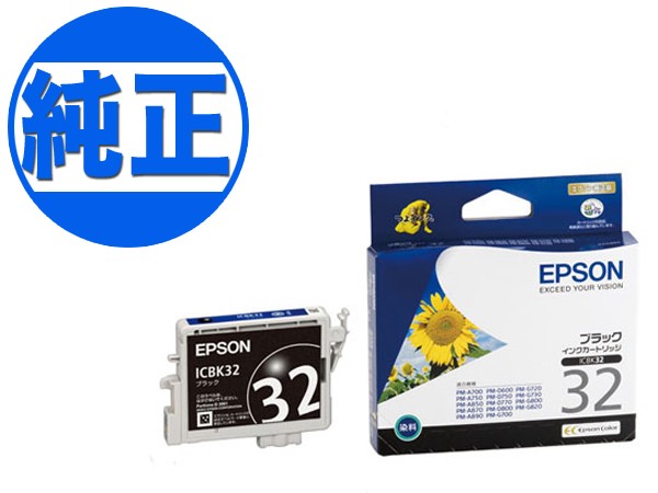 EPSON IC32 純正インク 7点 - その他