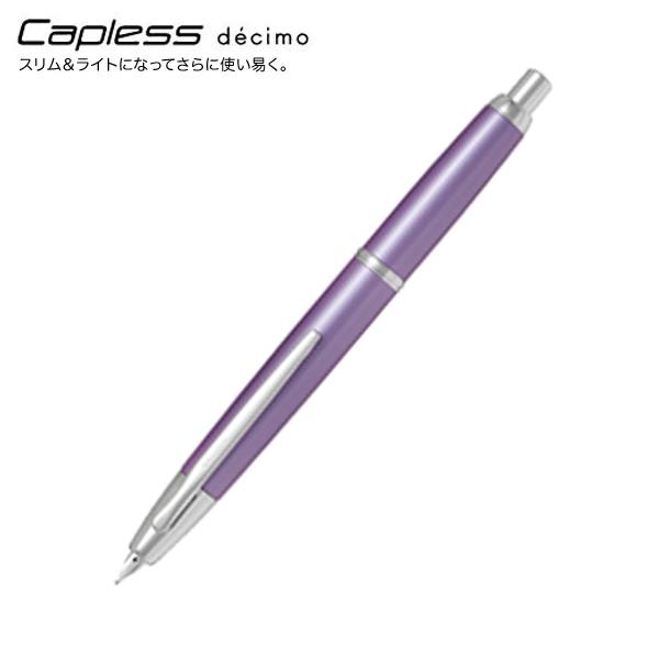 【取り寄せ品】PILOT パイロット Capless decimo キャップレス デシモ 万年筆 【送料無料】 バイオレット
