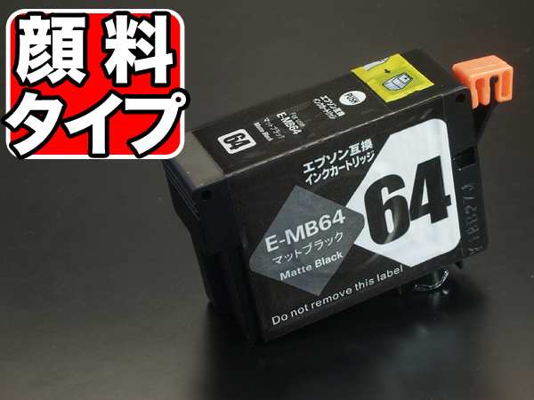 ICMB64 エプソン用 IC64 互換インクカートリッジ 顔料 マットブラック