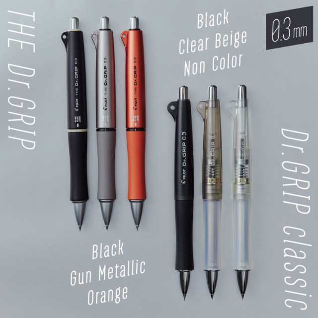 PILOT パイロット Dr.GRIP classic ドクターグリップ クラシック シャープペンシル 0.3mm HDG-50R 【メール便可】  全3色から選択の通販はau PAY マーケット - こまもの本舗 au PAY マーケット店 | au PAY マーケット－通販サイト