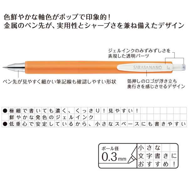 ゼブラ ZEBRA SARASA NANO サラサナノ 0.3mm ビンテージカラー10