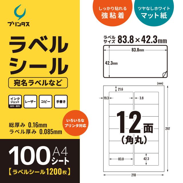 プリンタス 下げ札消印 A4 角丸 12面 宛名下げ札など 白いこと ツヤなし つや消し しっかり貼れる強しがみ付く 【貨物輸送無料】 1000居敷き