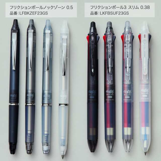 限定】PILOT パイロット FRIXION×MONO GRAYSCALE フリクションボール3