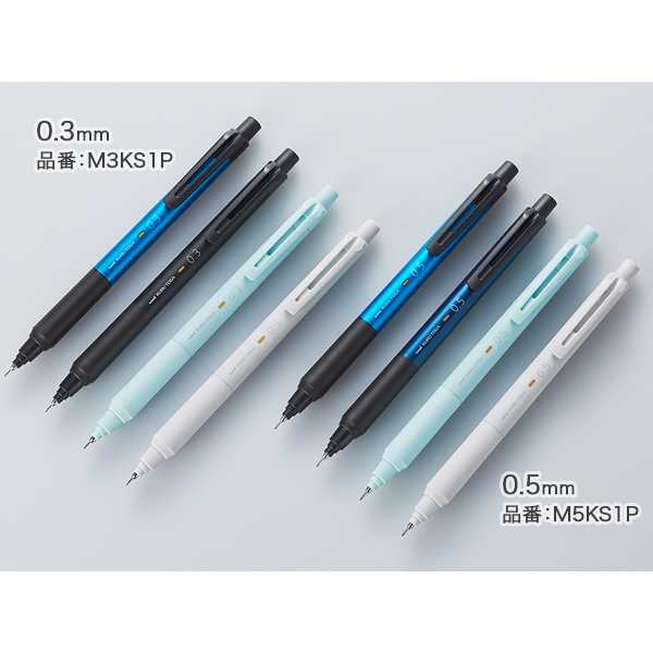 クルトガ KSモデル シャープ 0.3mm 軸色:ブラック 品番:M3KS1P.24 三菱