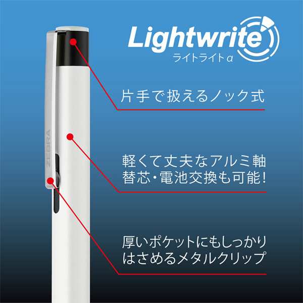 オータムセール] ゼブラ ZEBRA Light writeα ライトライトα 0.7 白色