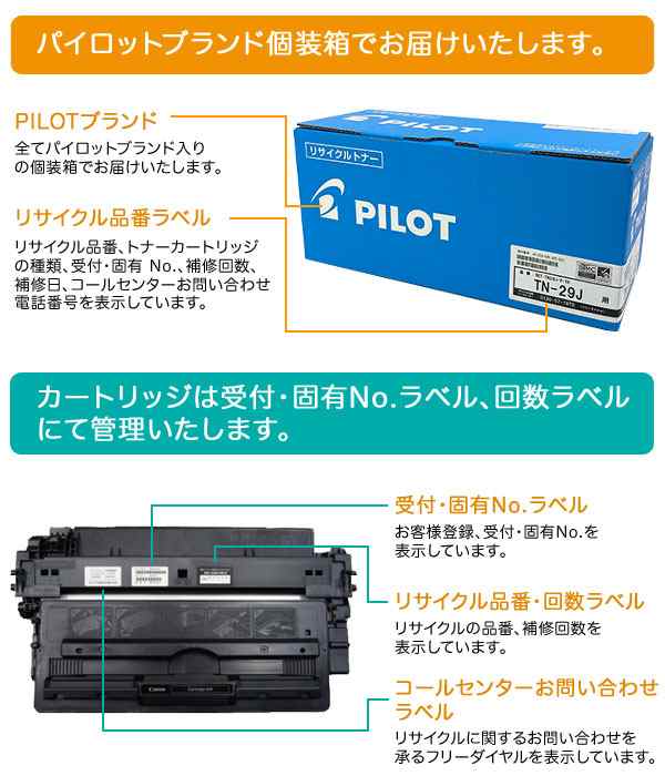 ブラザー用 TN-28J パイロット社製リサイクルトナー【送料無料】【代引不可】【メーカー直送品】 ブラック