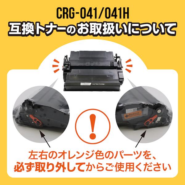 キヤノン用 CRG-041H トナーカートリッジ041H 互換トナー 2本セット 0453C003 大容量 【送料無料】 ブラック 2個セット_1