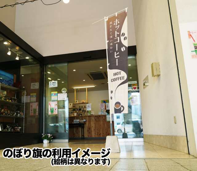 のぼり旗 防犯「飛び出し注意」交通安全 短納期 既製品のぼり 【メール便可】 450mm幅の通販はau PAY マーケット - こまもの本舗 au  PAY マーケット店