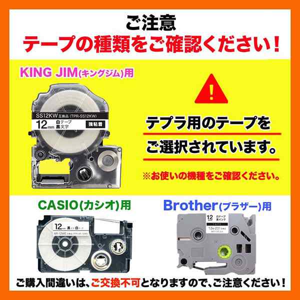 キングジム用 テプラ PRO 互換 テープカートリッジ ST24KW 透明ラベル