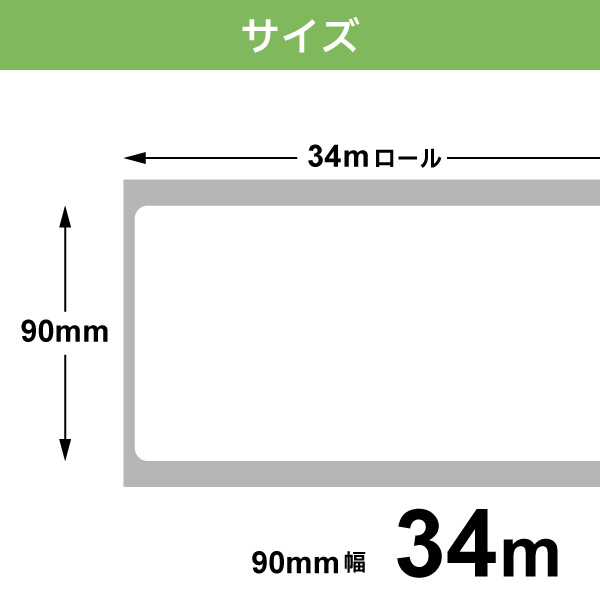 ブラザー用 DTテープ 長尺紙テープ (感熱紙) DT-245 互換品 90mm×34m 10個セット 【送料無料】_1