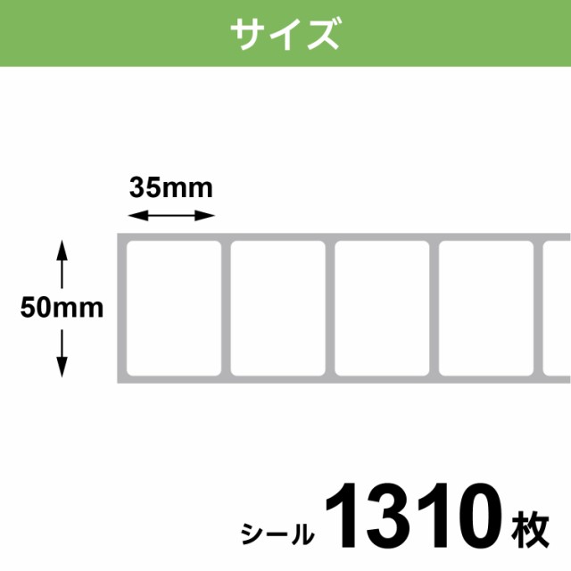 サトー用 サーマルラベル 感熱紙 レスプリ シータ 汎用 互換品 50mm