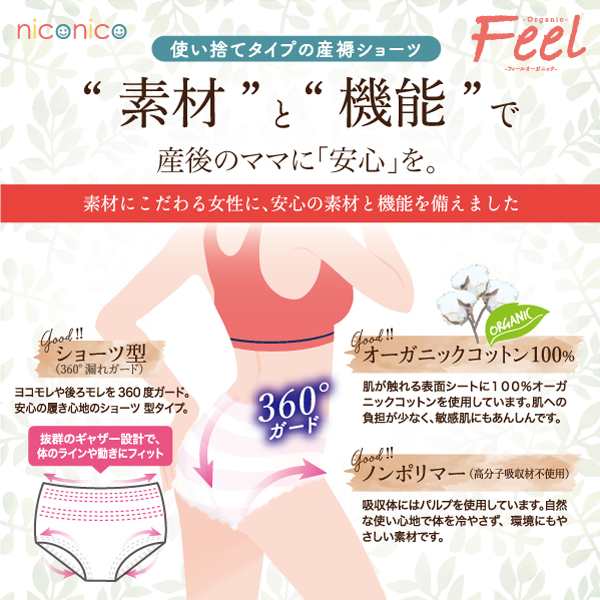 niconico 女性用 産褥 ショーツ ナプキン フィールオーガニック L-XL