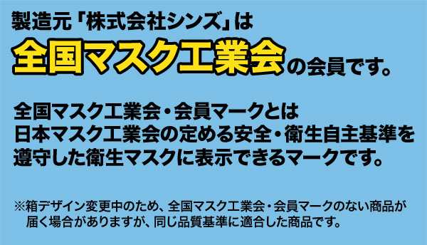 マスク 製造元