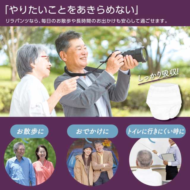 リラパンツ 大人用おむつ 薄型 紙オムツ 紙パンツ オーガニック