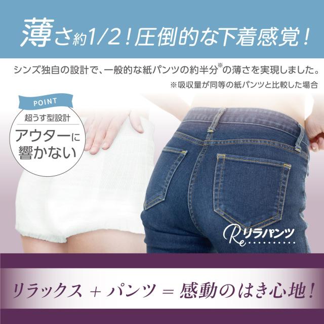 リラパンツ 大人用おむつ 薄型 紙オムツ 紙パンツ オーガニックコットン 4回吸収 L 20枚入×12セット 吸収量多い 介護 男性用 女性用 使い捨て 災害