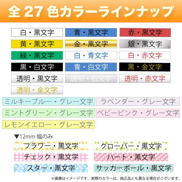 カシオ用 ネームランド 互換 テープカートリッジ 9mm ラベル フリーチョイス(自由選択) 全21色【メール便送料無料】 色が選べる5個セットの通販はau  PAY マーケット - こまもの本舗 au PAY マーケット店