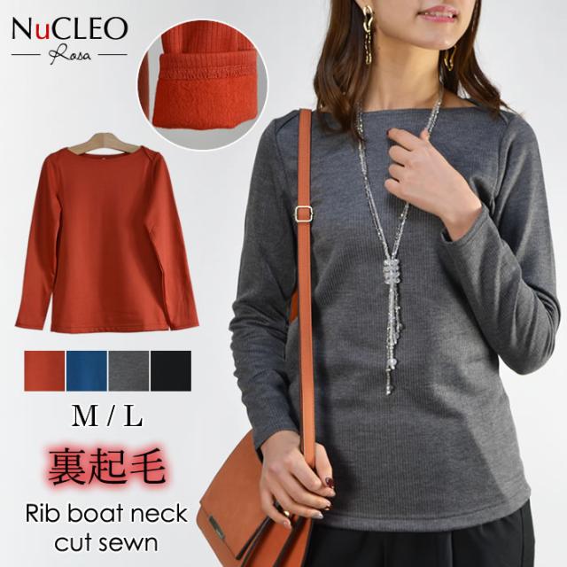 メール便送料無料 裏起毛リブボートネックカットソー インナー