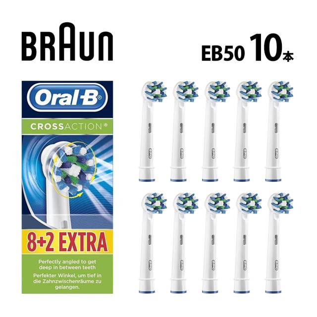 ブラウン オーラルb Eb50 10本入り 純正品 クロスアクション 替えブラシ マルチアクション ブラシ Eb50 3 El Eb50 5 El Eb50 7 Elの海の通販はau Pay マーケット ｄｙｓｏｎパーツ専門 ｂａｓｉｃｓｉｇｎｓ