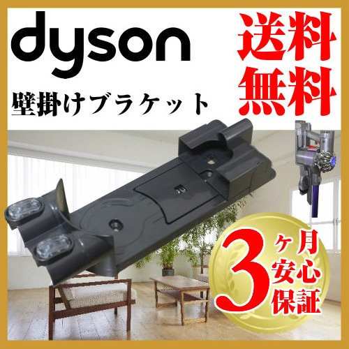 ダイソン 純正 収納ブラケット Dyson V6 Dc61 Dc62の通販はau Pay マーケット ｄｙｓｏｎパーツ専門 ｂａｓｉｃｓｉｇｎｓ