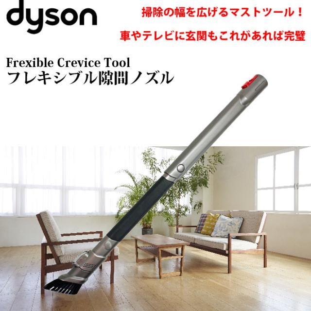 ダイソン V8 純正 フレキシブル隙間ノズル Dyson V7 V10 V11 掃除機 コードレス 部品 アタッチメント ノズル パーツ 付属品 付属 ツーの通販はau Pay マーケット Dysonパーツ専門 Basicsigns