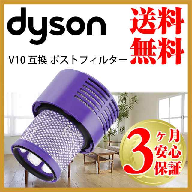 ダイソン v10 互換 フィルターユニット アメリカ版 dyson | 掃除機