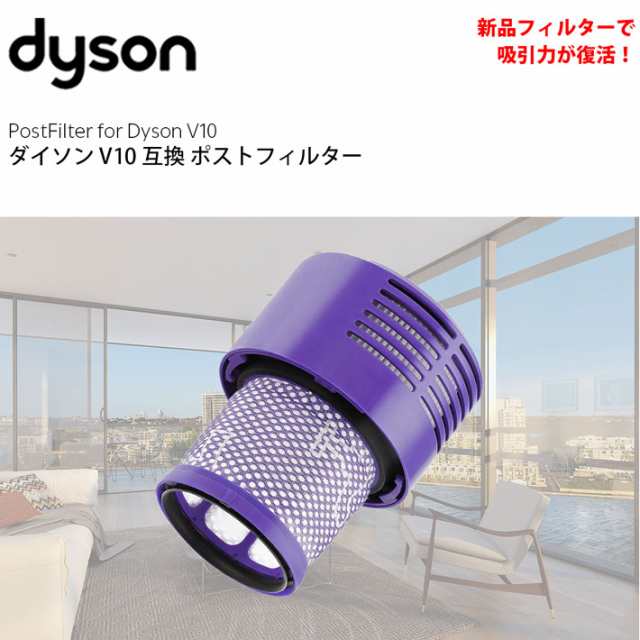 ダイソン v10 互換 フィルターユニット アメリカ版 dyson | 掃除機