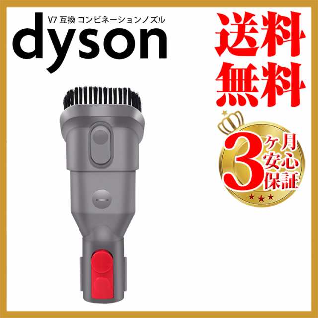 訳あり品送料無料 Dyson コンビネーションノズル