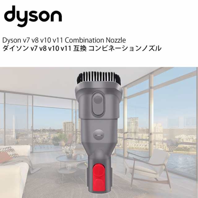 ダイソン v7 v10 互換 コンビネーションノズル dyson v8 v11 | 掃除機