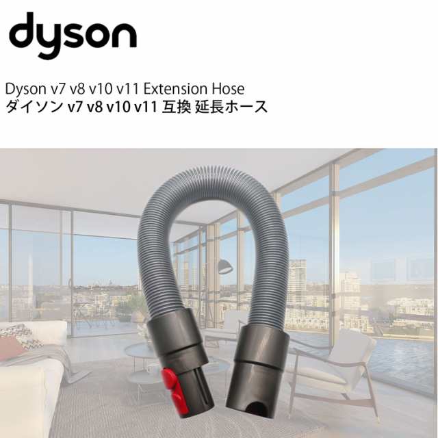 ダイソン 延長ホース extension hose - 掃除機