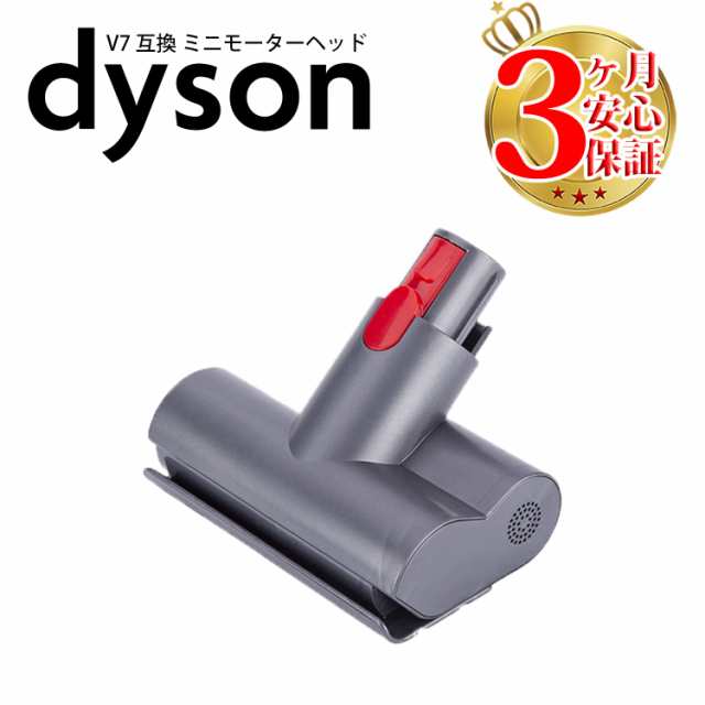 ダイソン 掃除機 ミニモーターヘッド v7 v8 v10 v11 互換 dyson | 掃除 ...