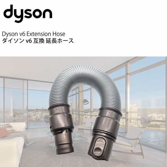 国内正規総代理店アイテム】 Dyson 912700-01 ホース エクステンション