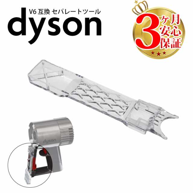 ダイソン 掃除機 セパレートツール v6 dc61 dc62 dc74 互換 dyson 