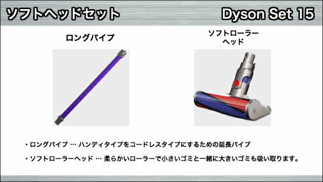 ダイソン V6ソフトヘッドセット ロングパイプ ソフトローラークリーナーヘッド Dyson V6 Dc61 掃除機 コードレス 部品 アタッチメンの通販はau Pay マーケット Dysonパーツ専門 Basicsigns