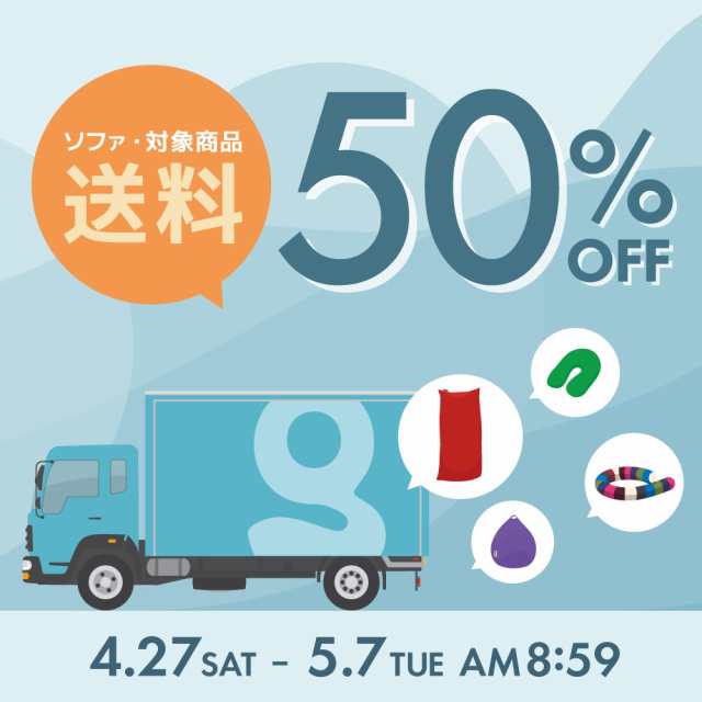 送料50%OFF】 チェアや二人掛けにも最適なビーズソファ。ワンルームに