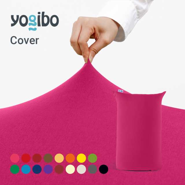 Yogibo Midi（ヨギボー ミディ）用カバーの通販はau PAY マーケット