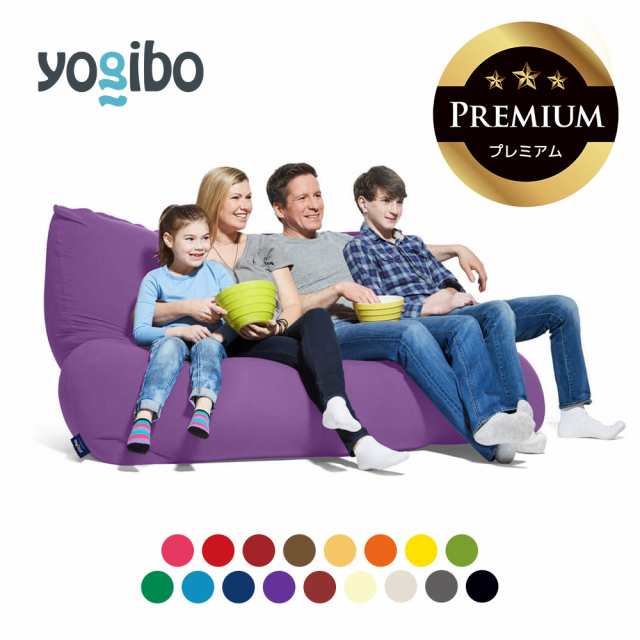 Yogibo Double Premium（ヨギボー ダブル プレミアム）