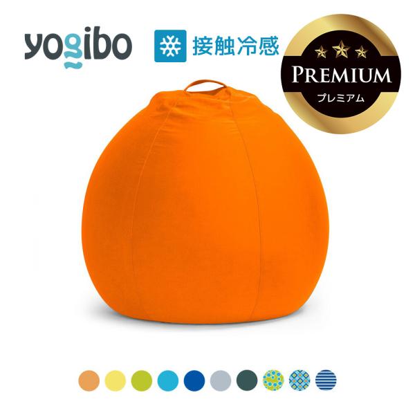 Yogibo Zoola Pod Premium（ヨギボー ズーラ ポッド プレミアム） ビーズソファ 犬 猫 夏 涼しい 接触冷感