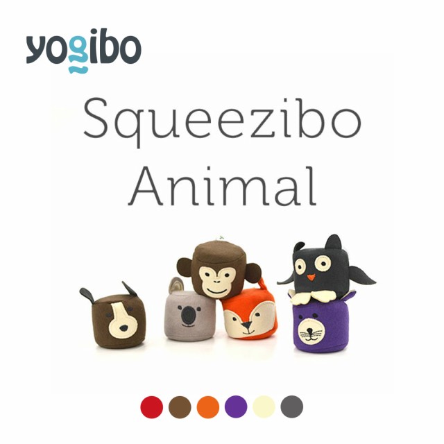 Yogibo Squeezibo Animal ヨギボー スクイージボー アニマル ストレス解消 握る グッズ リラックスの通販はau Pay マーケット Yogibo公式オンラインストア