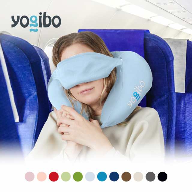 アイマスク付きで飛行機や休憩中の仮眠に便利なベストセラー「Yogibo