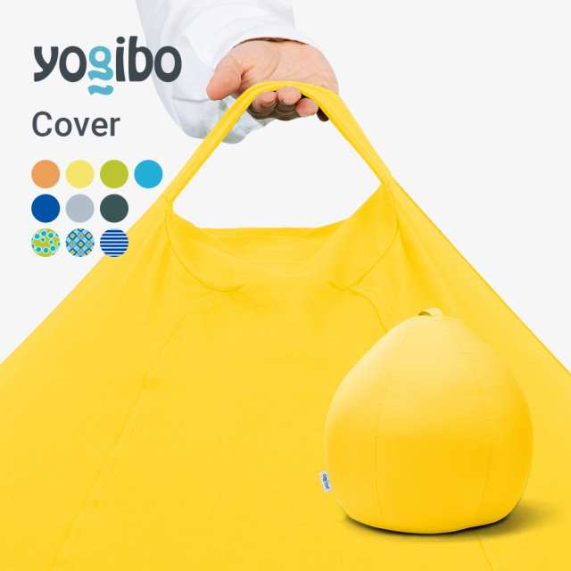 【 接触冷感 】 Yogibo Zoola Drop（ヨギボー ズーラ ドロップ）用カバー