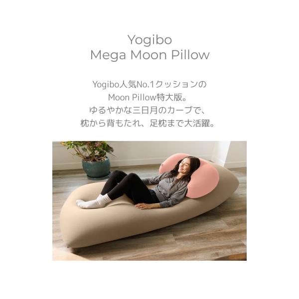 【Yogibo】 ヨギボー メガムーンピロー Mega Moon Pillow 公式】Yogibo Mega Moon Pillow（ヨギボー メガ ムーン ピロー