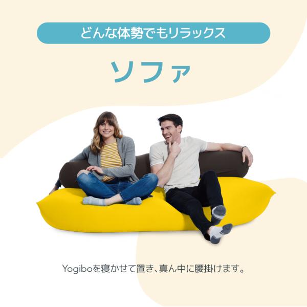 10%OFF】 Yogibo Max（ヨギボーマックス） ソファ はもちろん