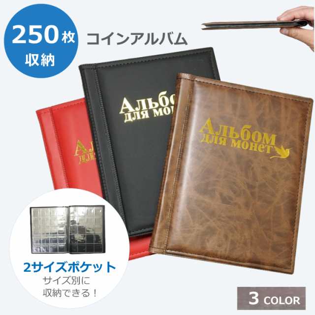 コインアルバム ホルダー コイン ホルダー アルバム 250枚 収納 コイン